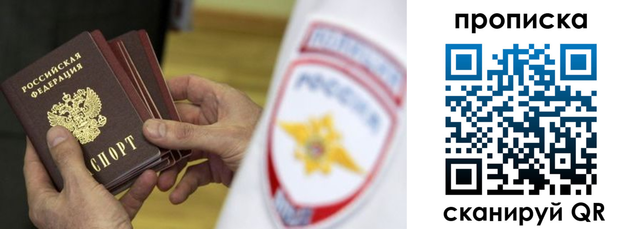 прописка от собственника в Алуште