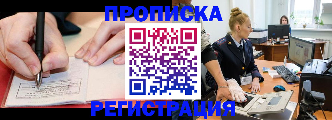 прописка в квартире в Алуште