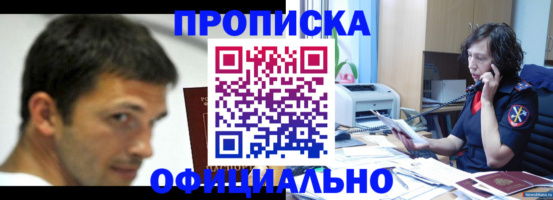 прописка законно в Алуште