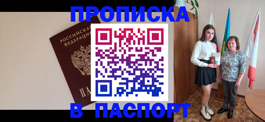 прописка ребенка в Алуште