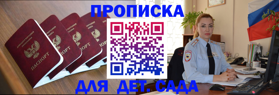 временная регистрация в Алуште