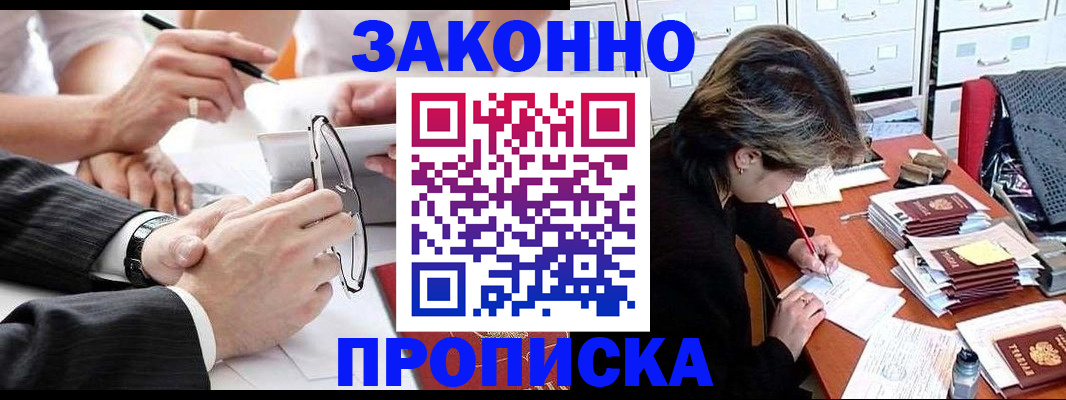 прописка от собственника в Алуште